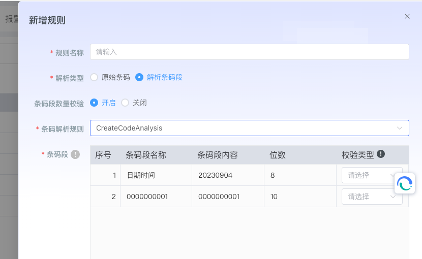 校验规则详细配置界面